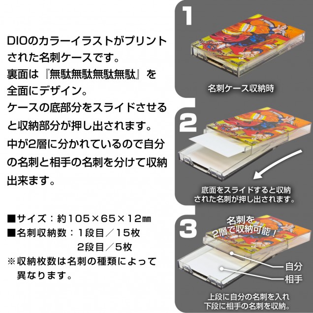 JoJo奇妙冒險 咭片盒 〜DIO〜