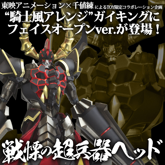 METAMOR-FORCE 騎士鎧王~Face Open Ver.~